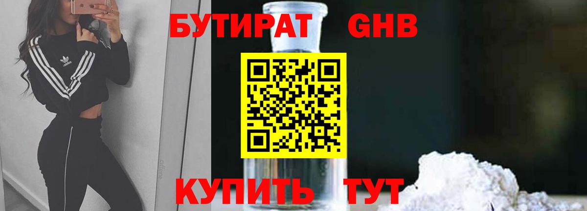 Бутират Butirat Верхний Уфалей