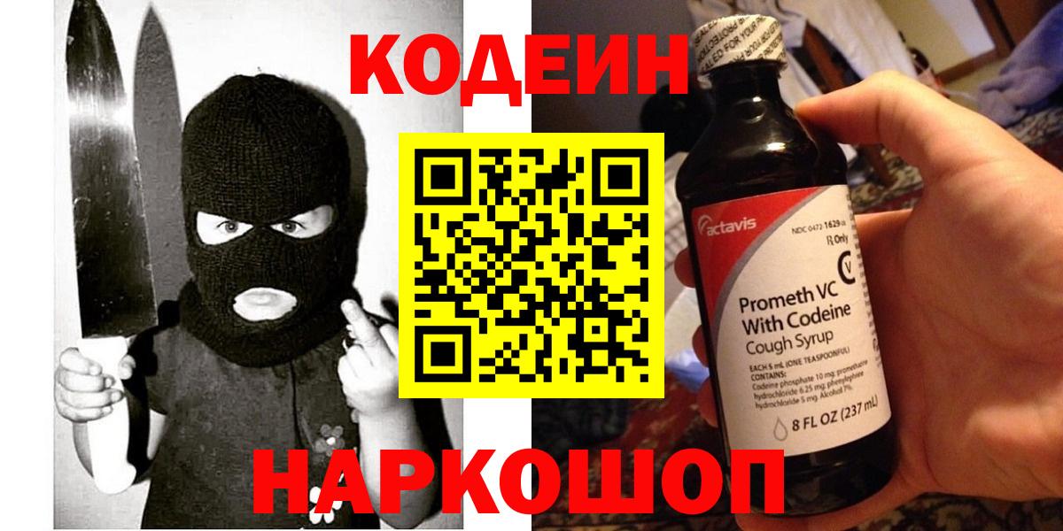Кодеин напиток Lean (лин)  Вход с VPN  Codein напиток Lean (лин)  сколько стоит  Верхний Уфалей 