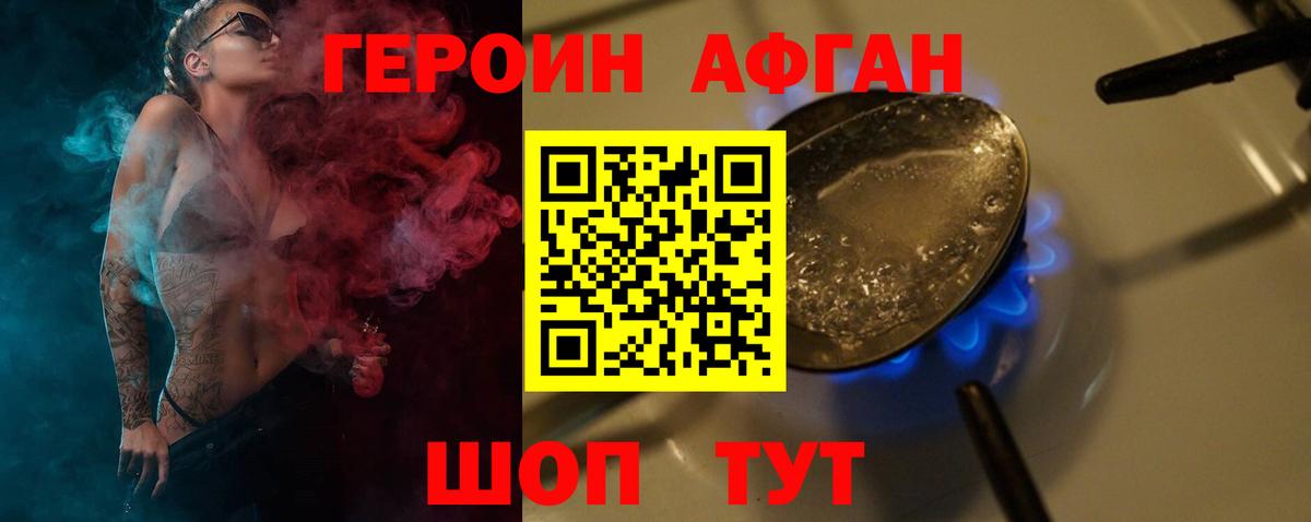 Верхний Уфалей  ГЕРОИН  Вход с VPN  Героин Афган 