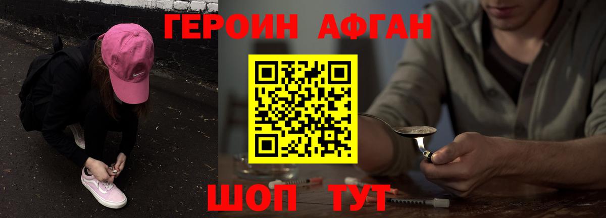 Героин Heroin Верхний Уфалей