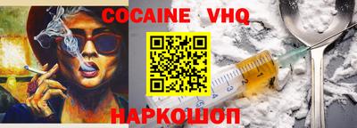 кокаин VHQ Железноводск