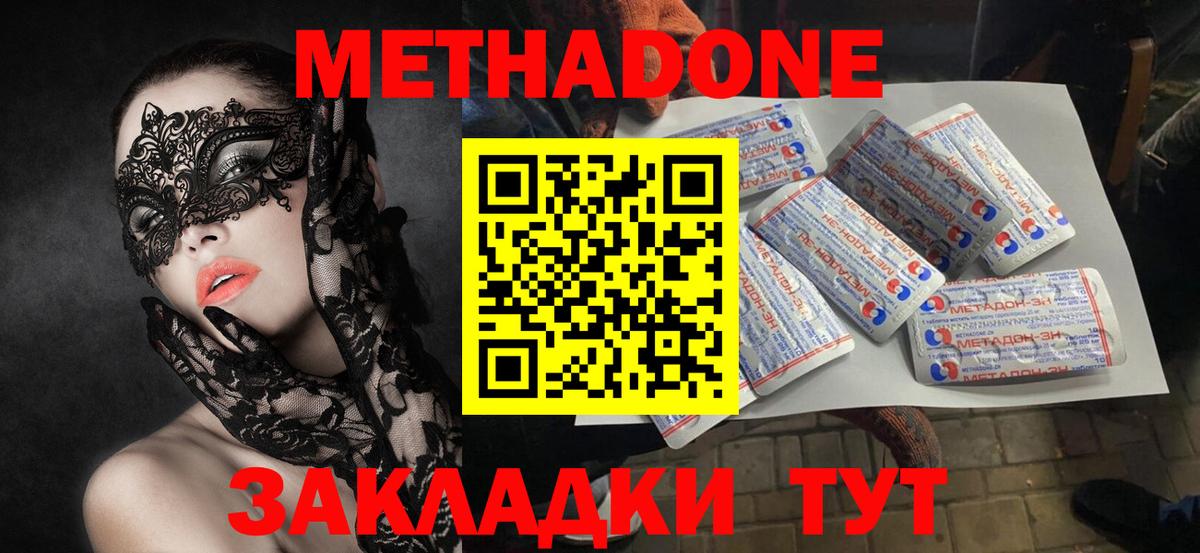 МЕТАДОН methadone  Вход с VPN  Верхний Уфалей 